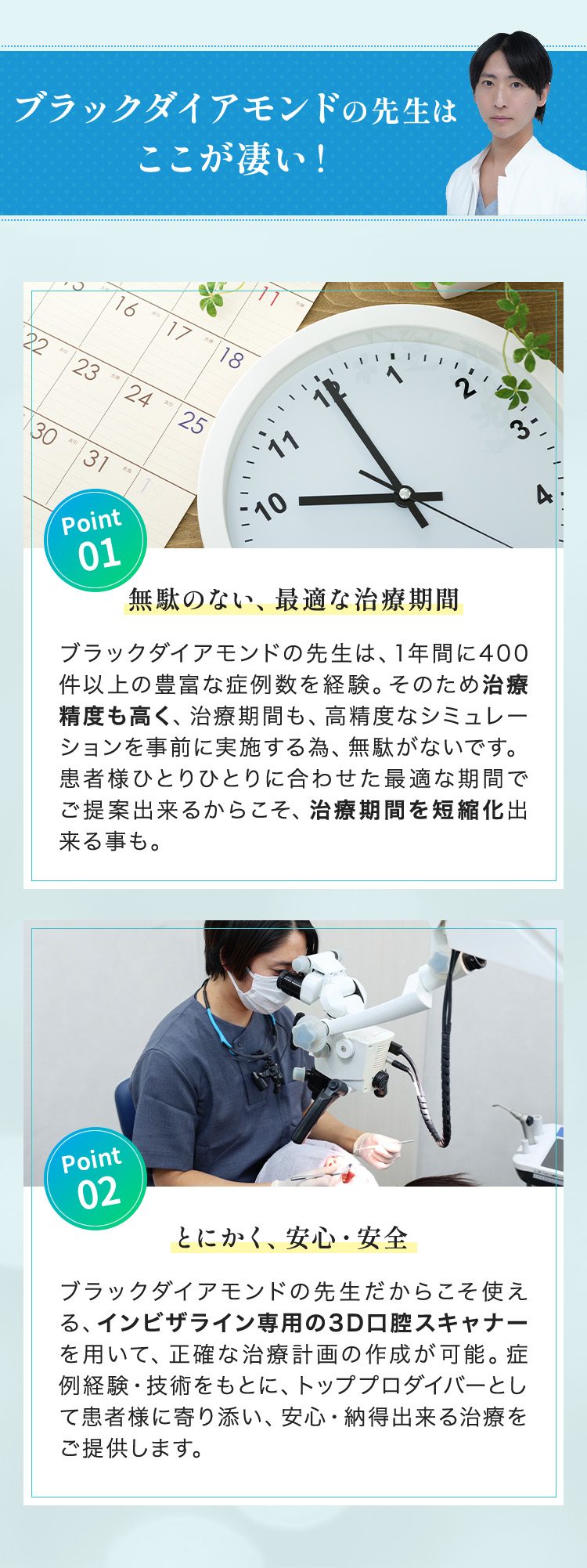 ブラックダイアモンドの先生はここが凄い！